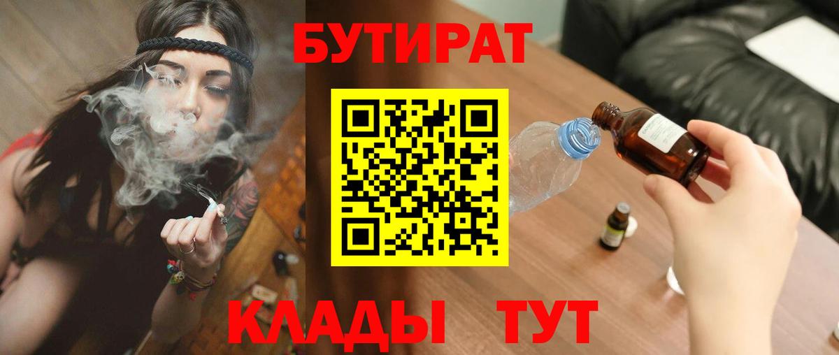 Бутират буратино  Вход с VPN  Бутират  Кинешма 