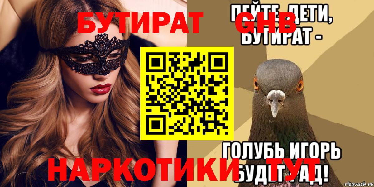 Бутират GHB Кинешма