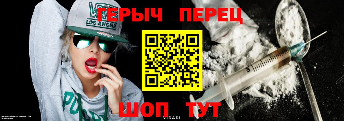 Героин VHQ Кинешма