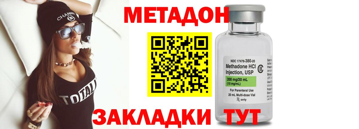 Метадон мёд Кинешма